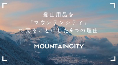 マウンテンシティ