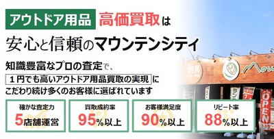 マウンテンシティ